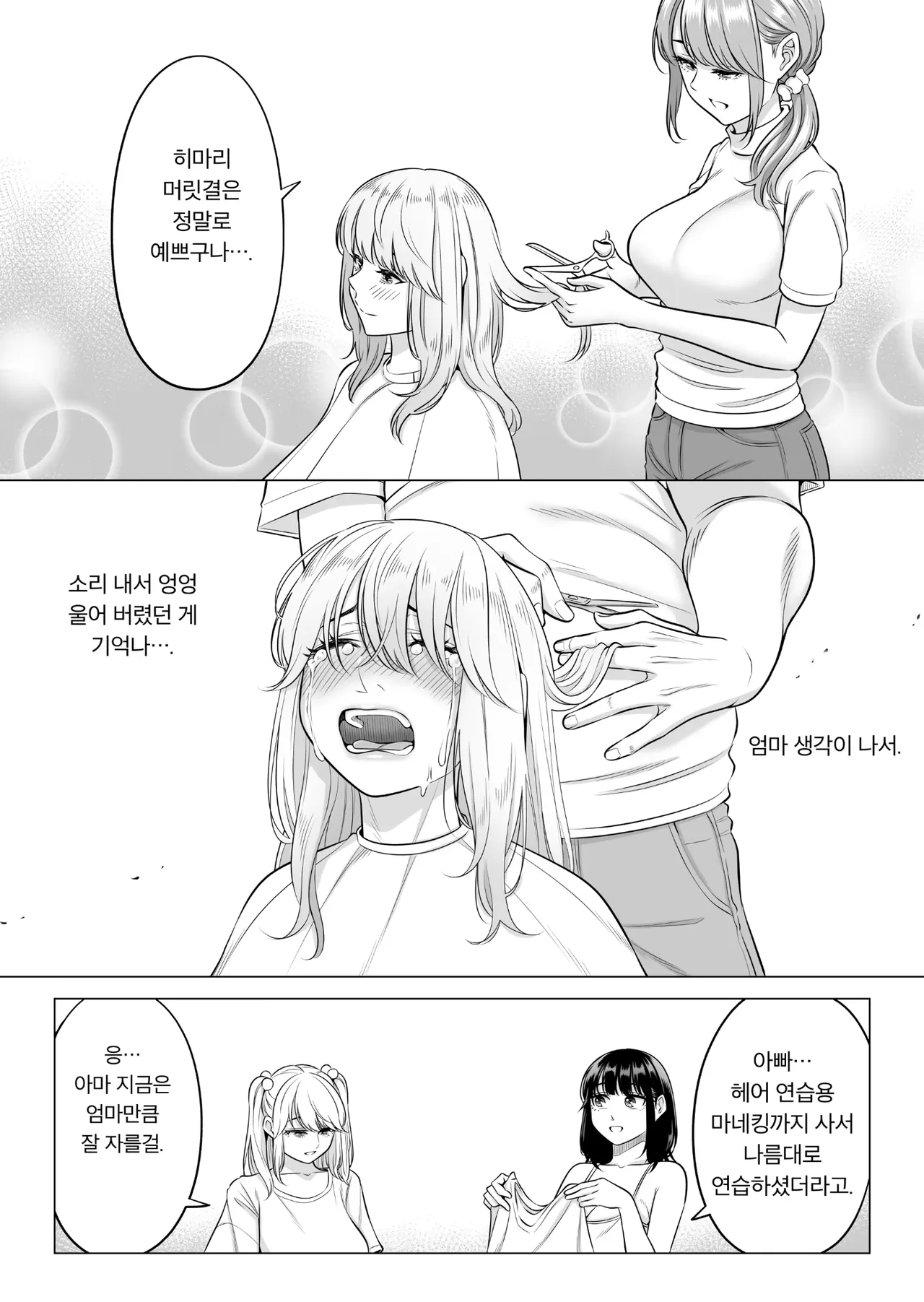 세 자매와 의부.manwha · 16번째 이미지