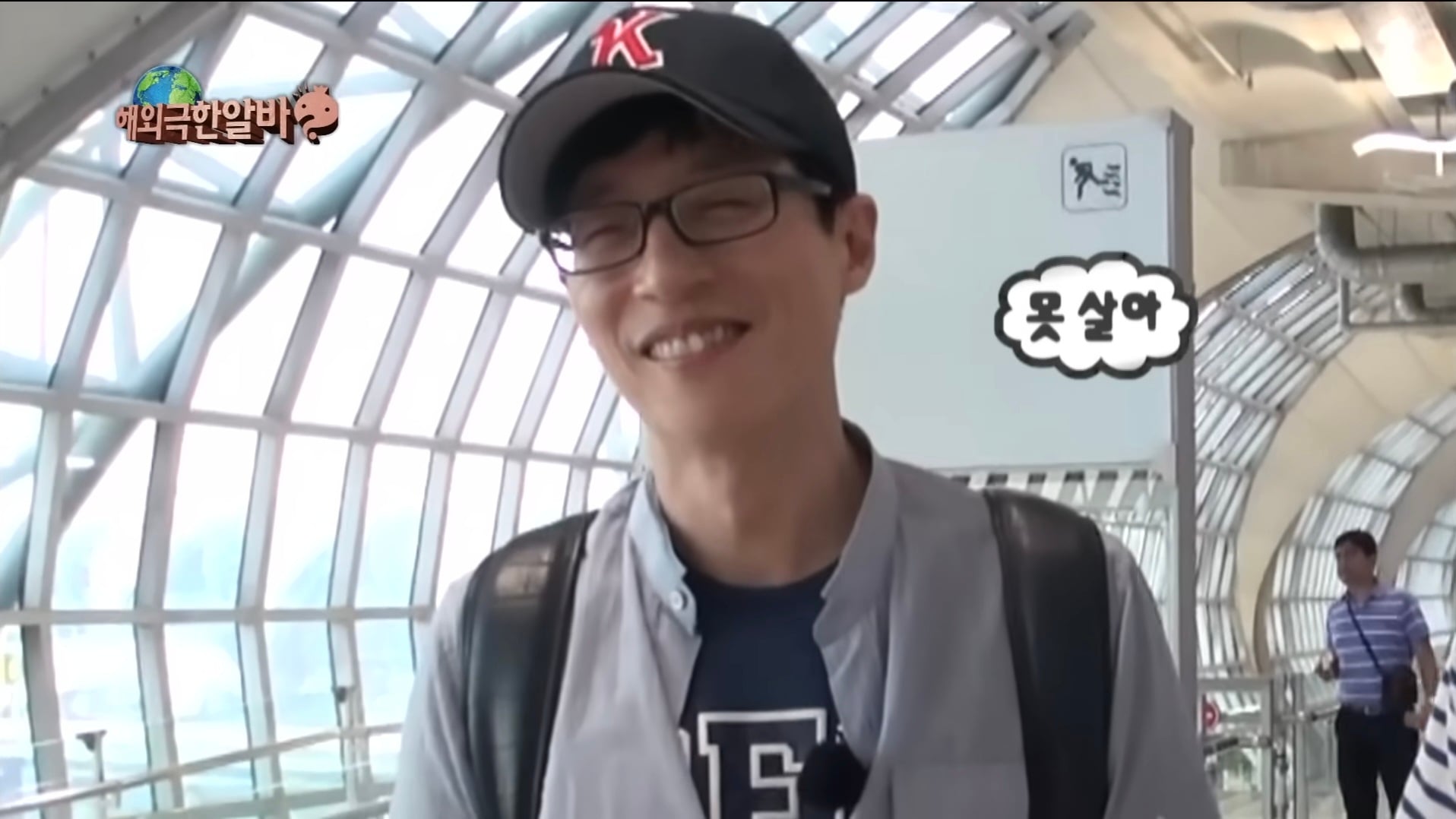 광희의 무식함 때문에 빡친 유재석.jpg · 3번째 이미지