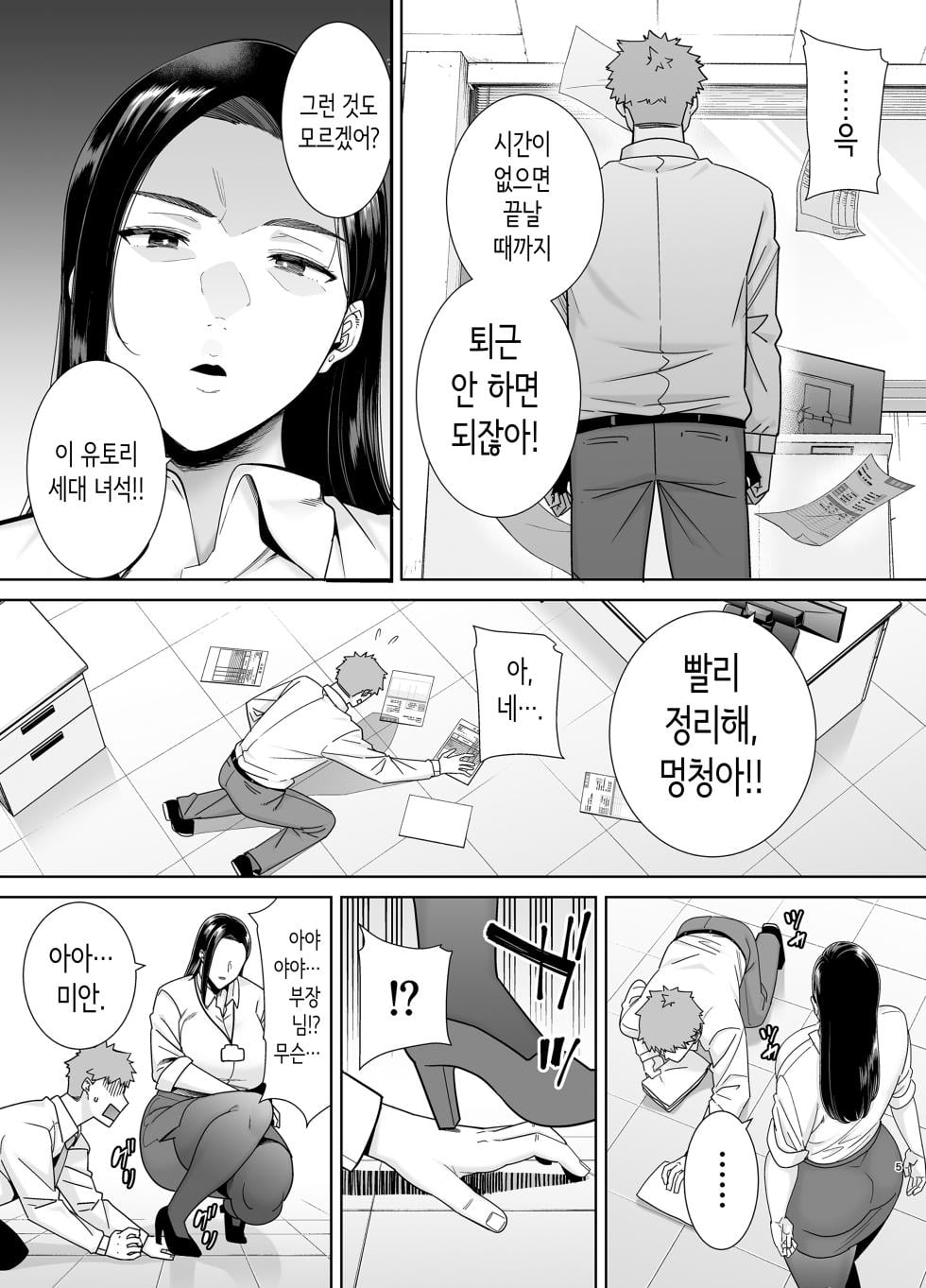 ㅇㅎ) 갑질 여상사와 결혼하는.manhwa · 3번째 이미지