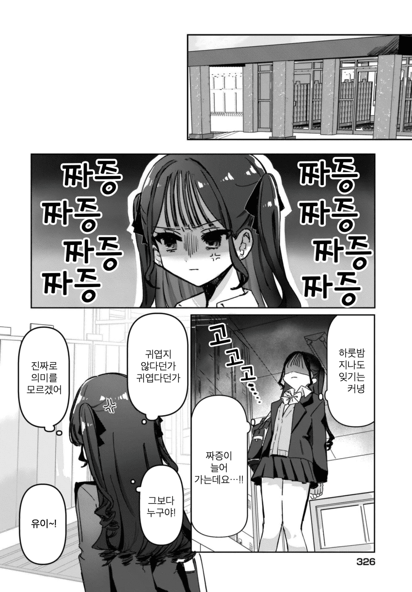 “ 귀엽다는 말을 듣고 싶어..! ” · 10번째 이미지
