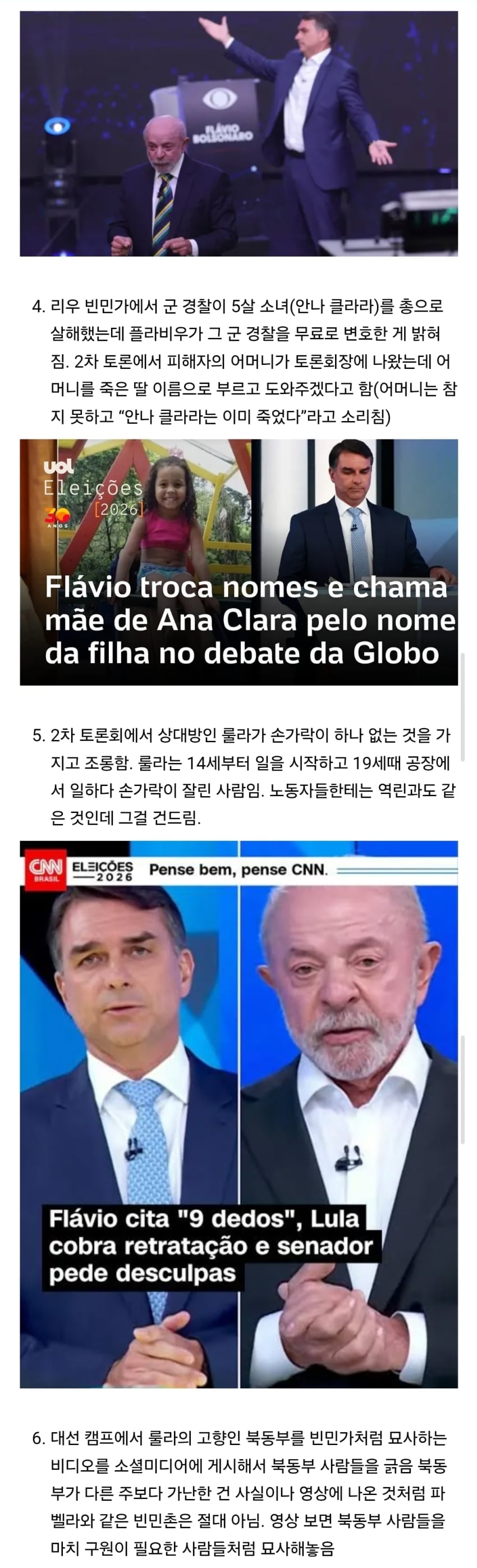 브라질 대선)1차 투표 이긴 보우소나루가 역전당한 이유를 알아보자 · 2번째 이미지