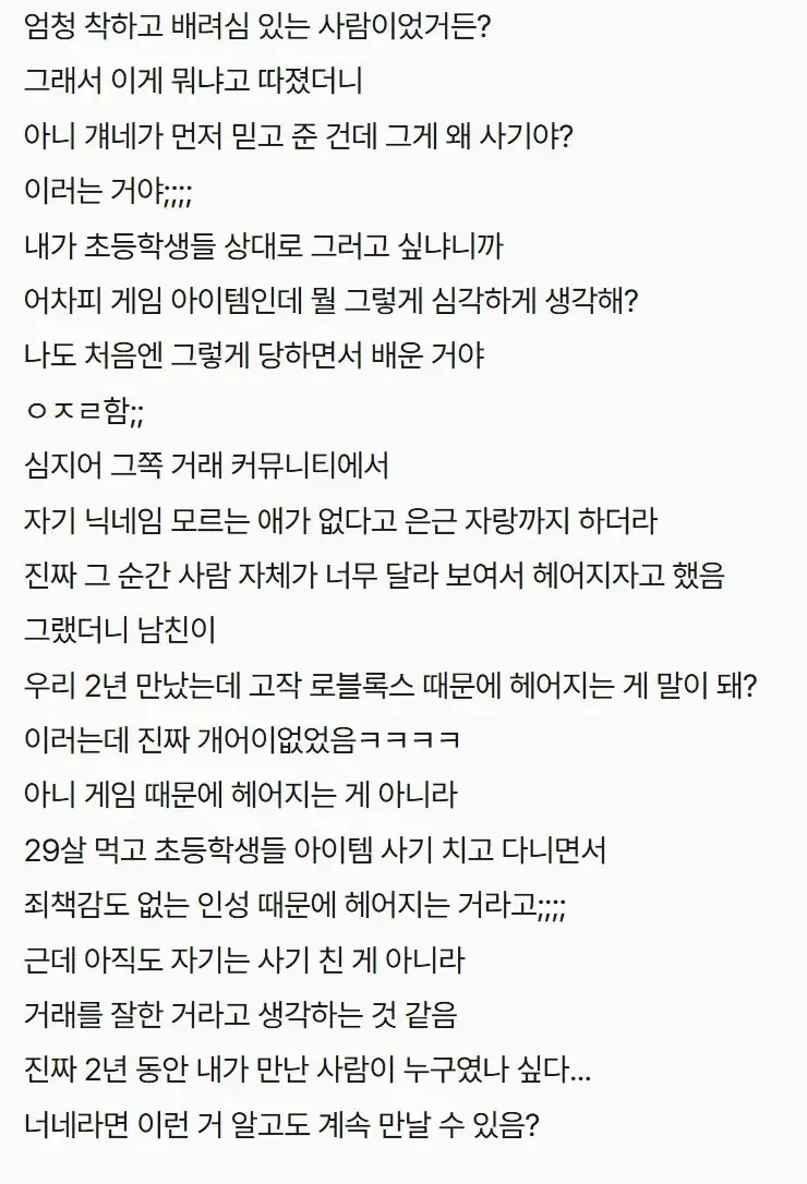 사기꾼 남친이랑 헤어진 여성..jpg · 2번째 이미지
