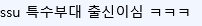 우리나라 방송인 중에서 제일 겁없다는 사람 ㄷㄷㄷㄷ;;; · 3번째 이미지