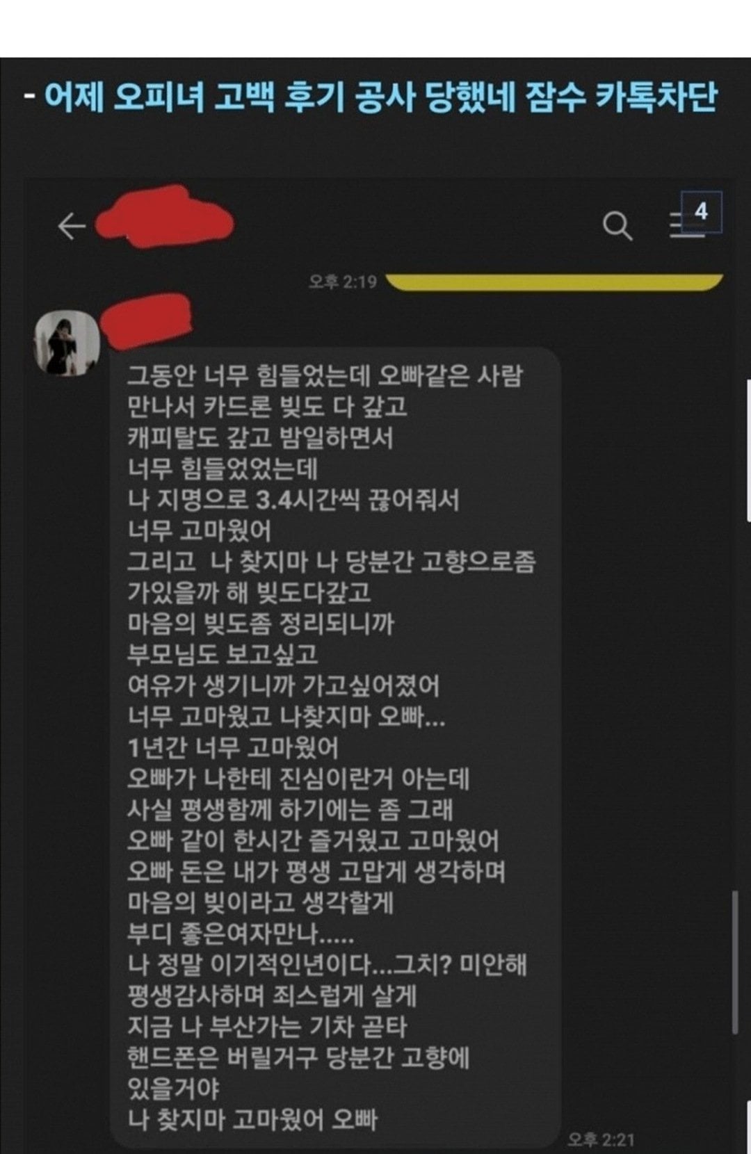 업소녀에게 고백했다가 차인 남자 ㄷㄷㄷ.jpg · 3번째 이미지