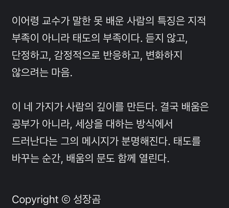 이어령 작가 “못 배워먹은 사람 특” · 6번째 이미지