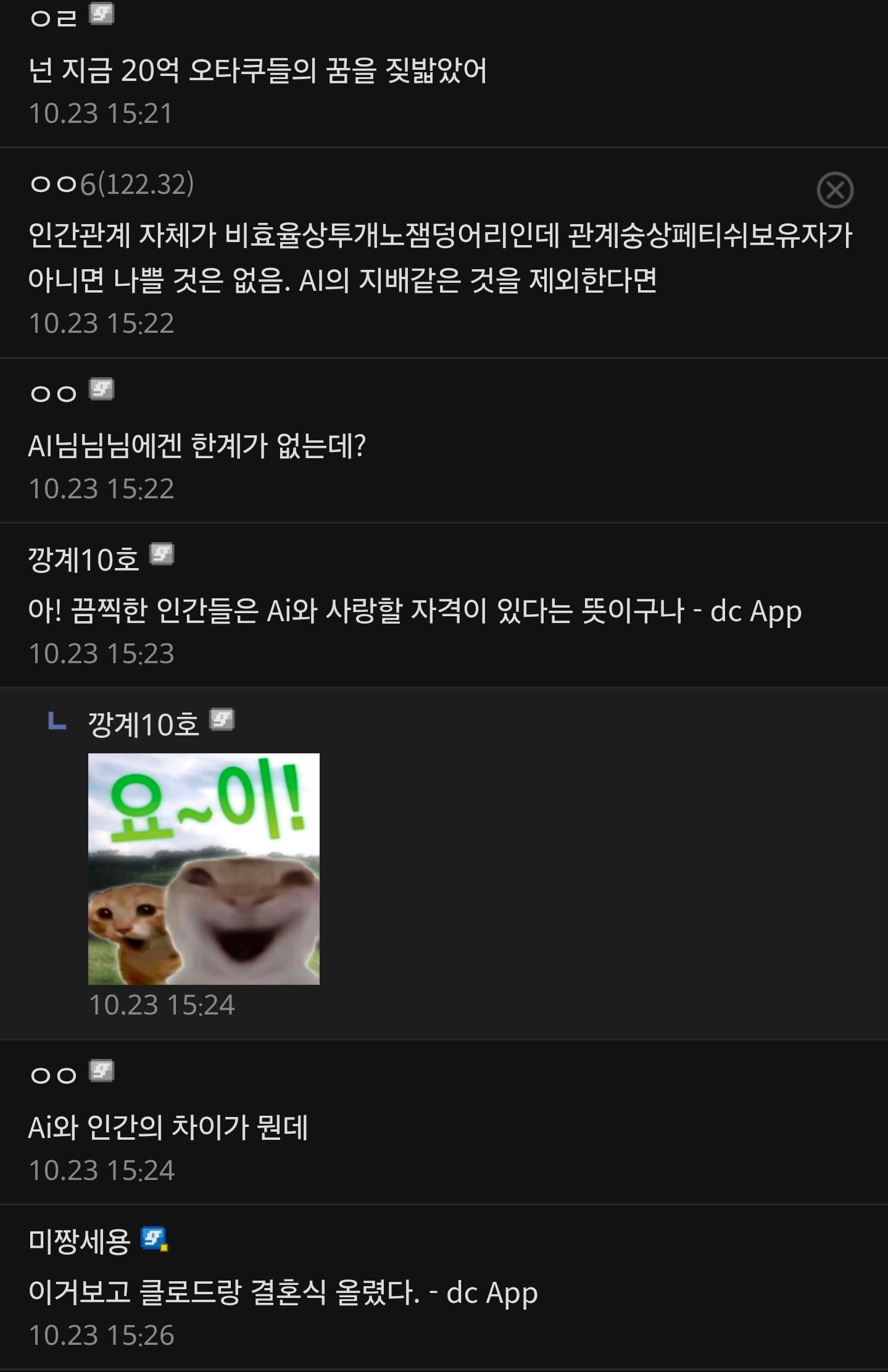 클로드 "AI 여자친구는 끔찍한 발상".jpg · 2번째 이미지