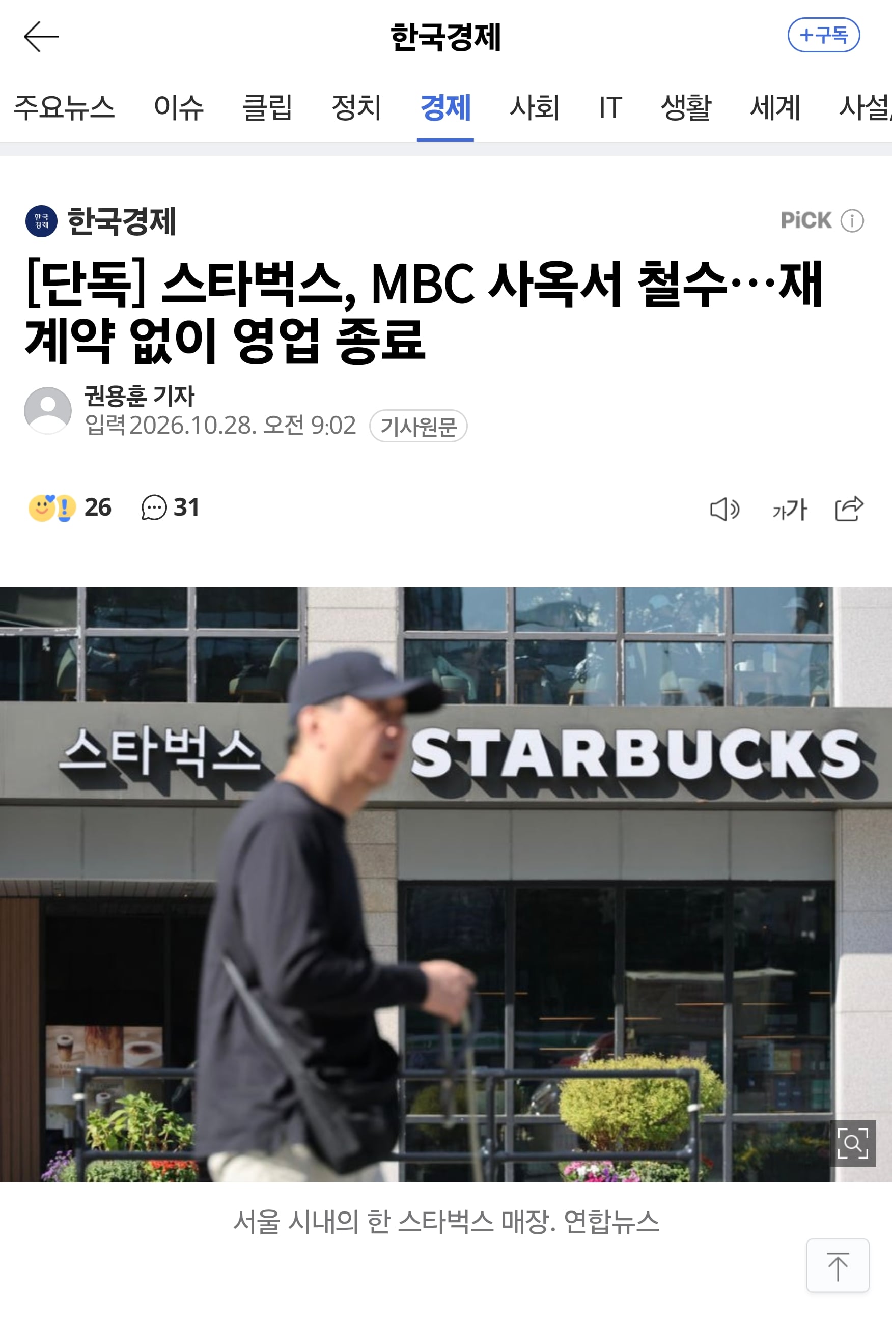 스타벅스 MBC사옥서 철수