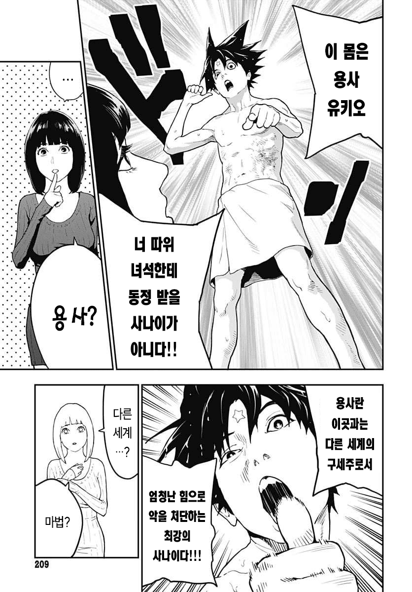 역전 이세계 용사 (2) manhwa · 13번째 이미지