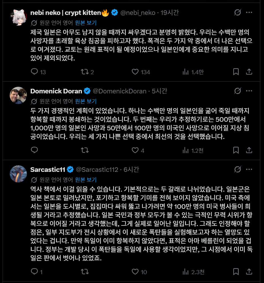 일본인 : 핵무기 말고 다른 방법은 없었나요? · 4번째 이미지