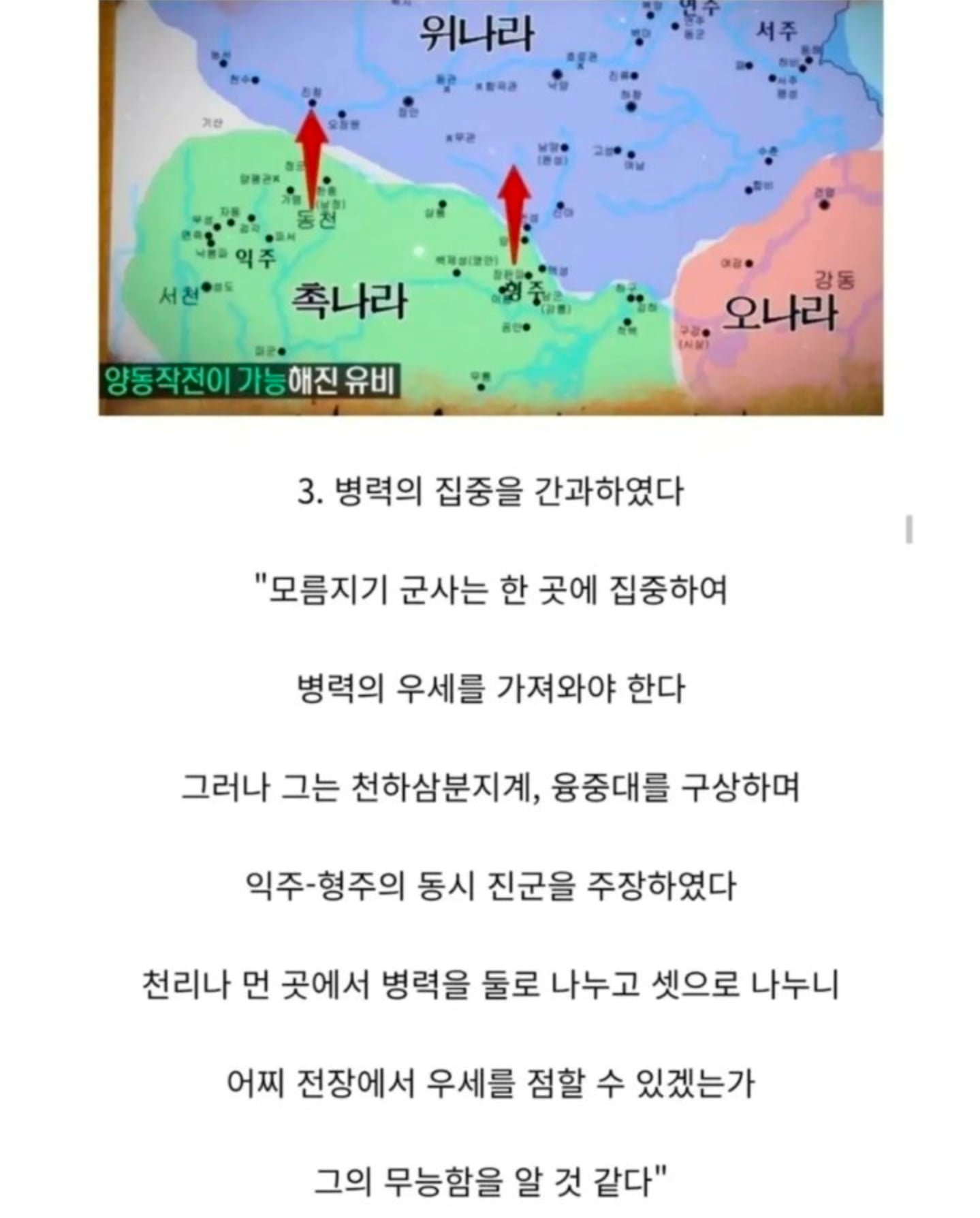 제갈량을 무능한 사람으로 본 어느 중국인 · 5번째 이미지