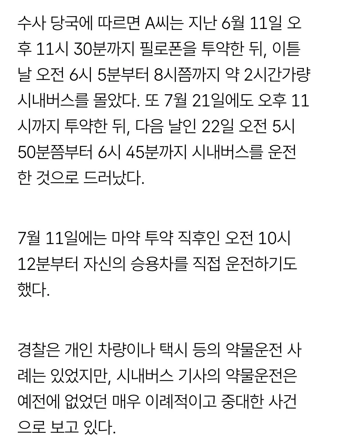 [속보] 중국인 버스기사, 한국에서 마약 투약 후 운행