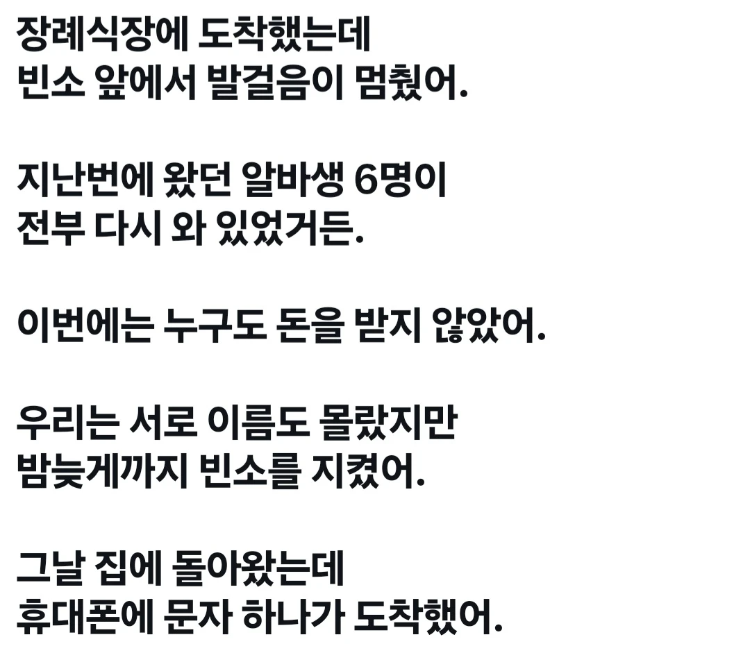 장례식장에서 울어주기 알바 jpg · 6번째 이미지