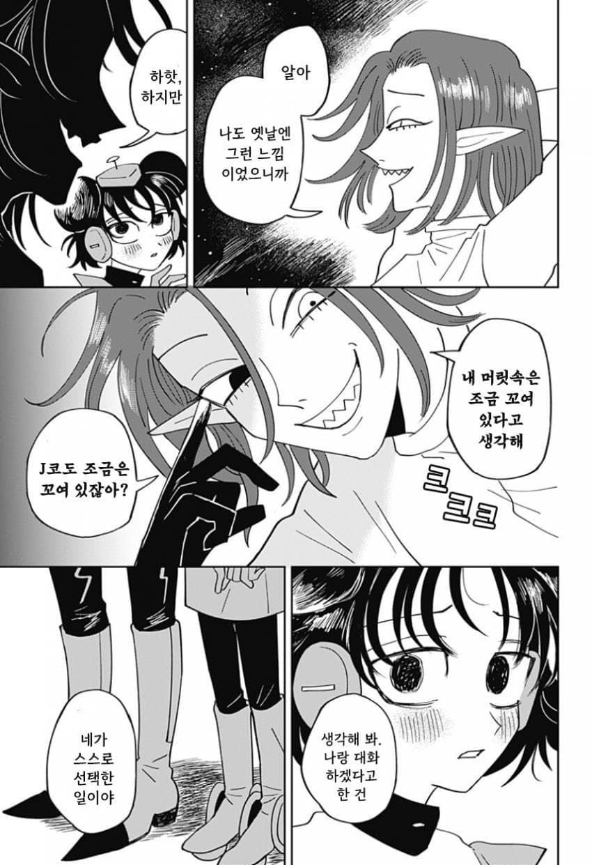 청소 로봇 J코짱의 휴일.Manhwa · 43번째 이미지