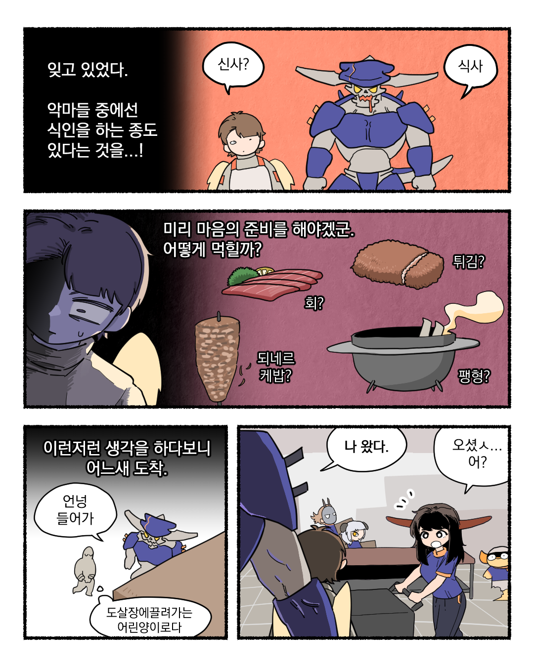 악마가 군대에서 밥하는 만화...manhwa · 9번째 이미지