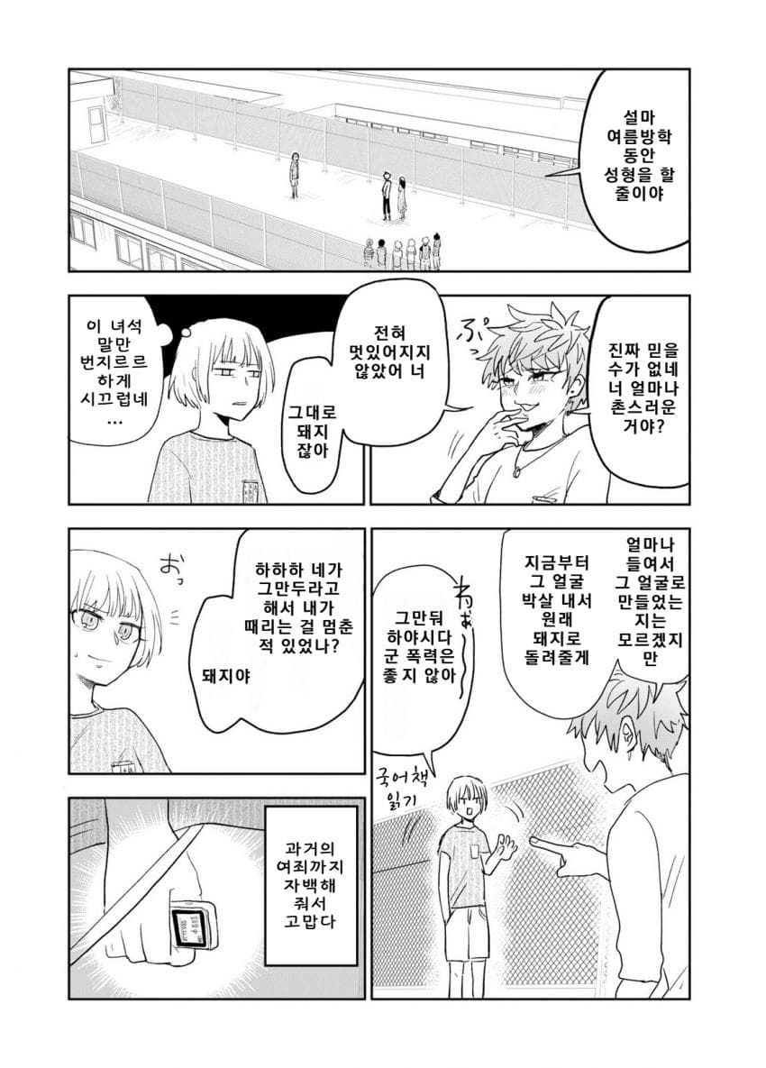 쓰레기만화 가져왔습니다 이런건 같이봐요! (2) manhwa · 44번째 이미지