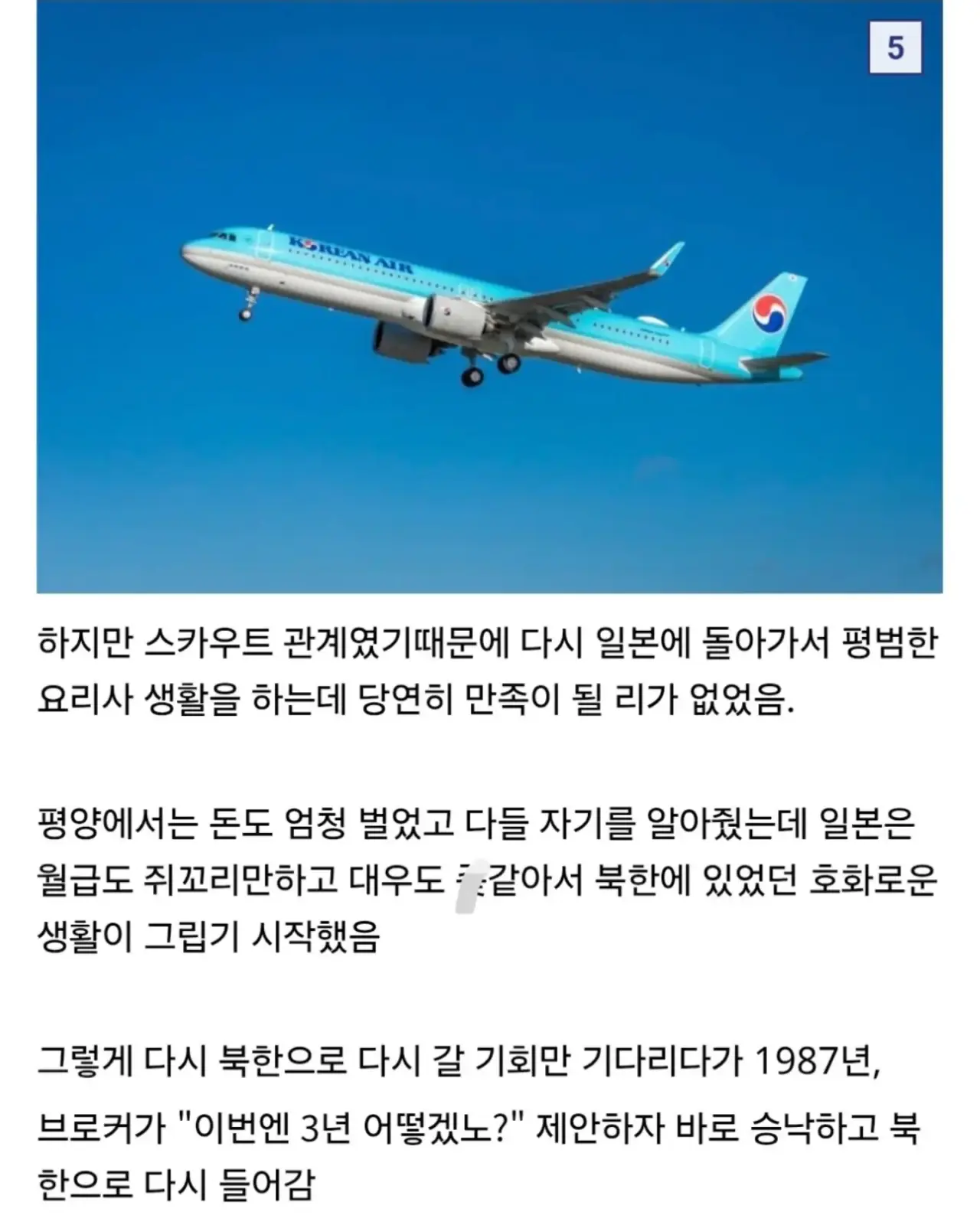자기의지로 4번 월북한 일본인 · 5번째 이미지