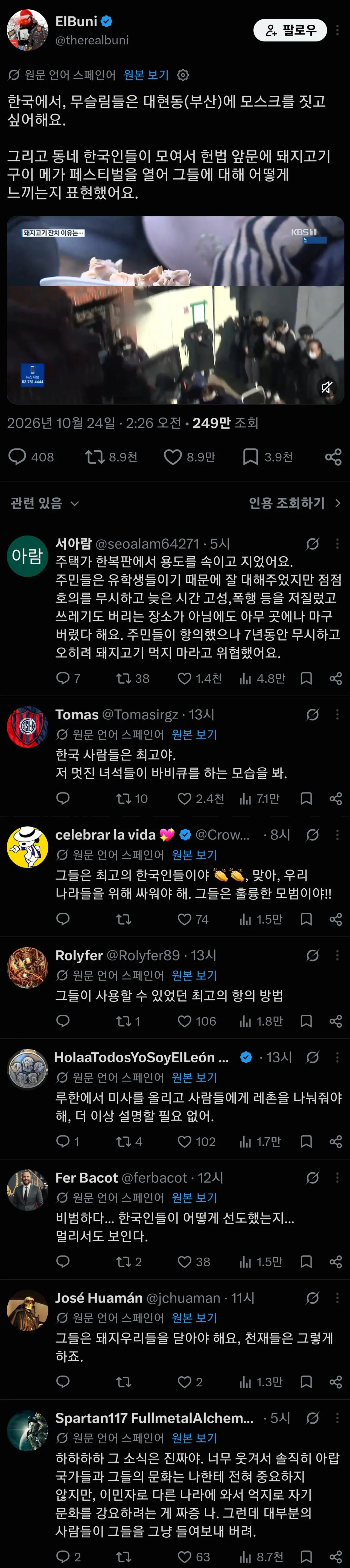 한국이 무슬림 엿먹이는거 보고 통쾌해하는 스페인 사람들..jpg