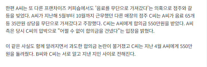 빽다방 청주내수점 알바 커피 3잔 횡령사건 근황. · 3번째 이미지