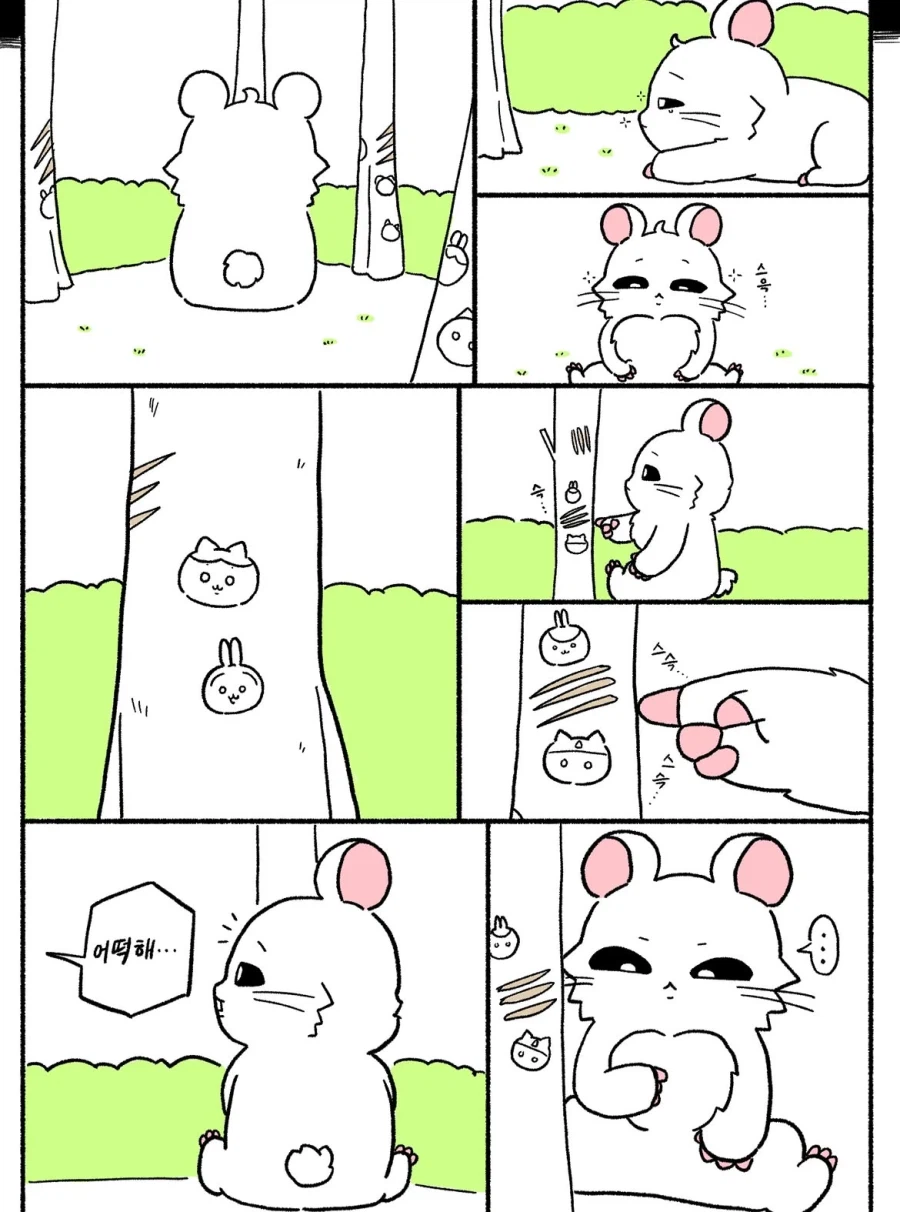ㅆㄸ) 치이카와가 괴물이 된 만화.manhwa · 10번째 이미지