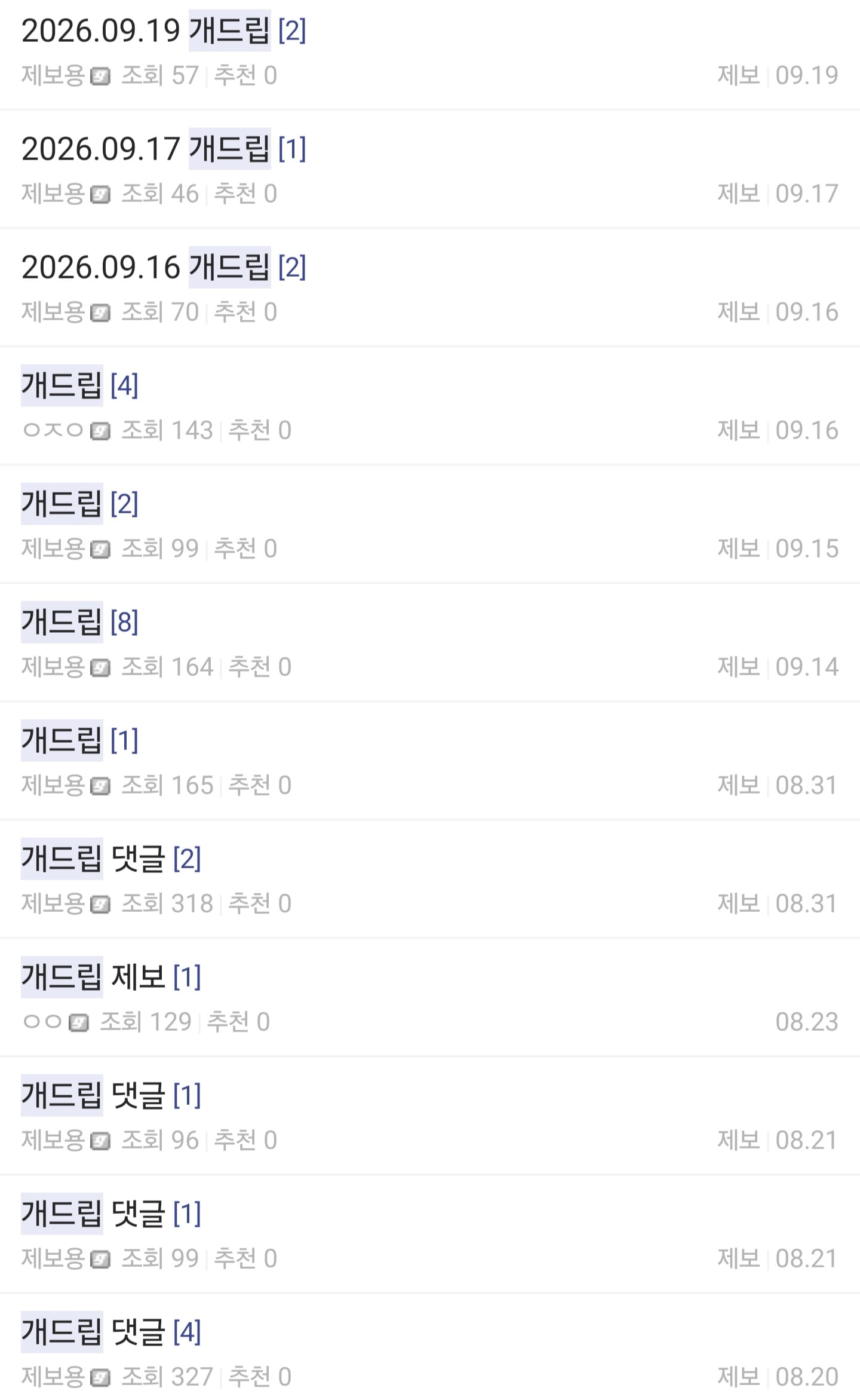 🦪) 채증갤러리 근황 · 2번째 이미지