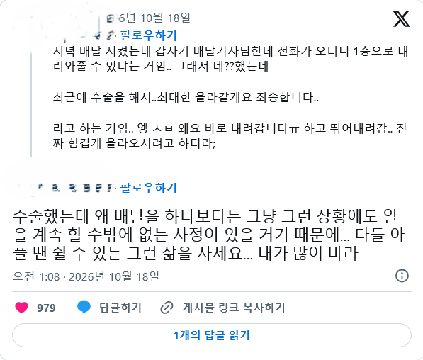 배달기사 : 고객님 1층으로 내려와줄수 있나요 · 1번째 이미지