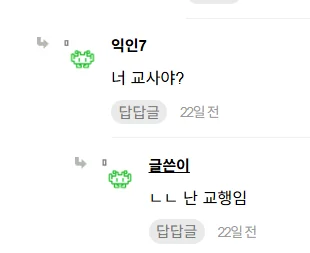 교사 연봉에 빡쳐서 교사 초봉 공개해버린 인티녀 · 9번째 이미지