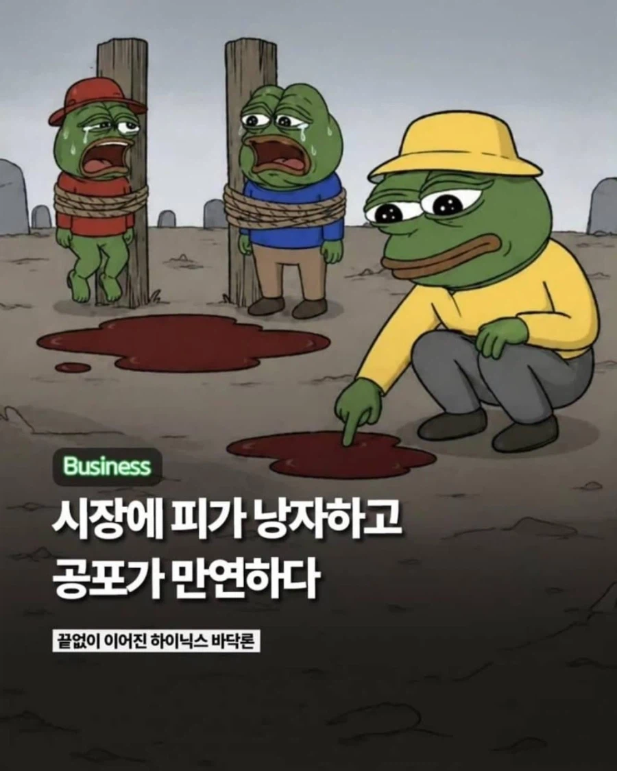 시장에 피가 낭자하고 공포가 만연하다 · 1번째 이미지