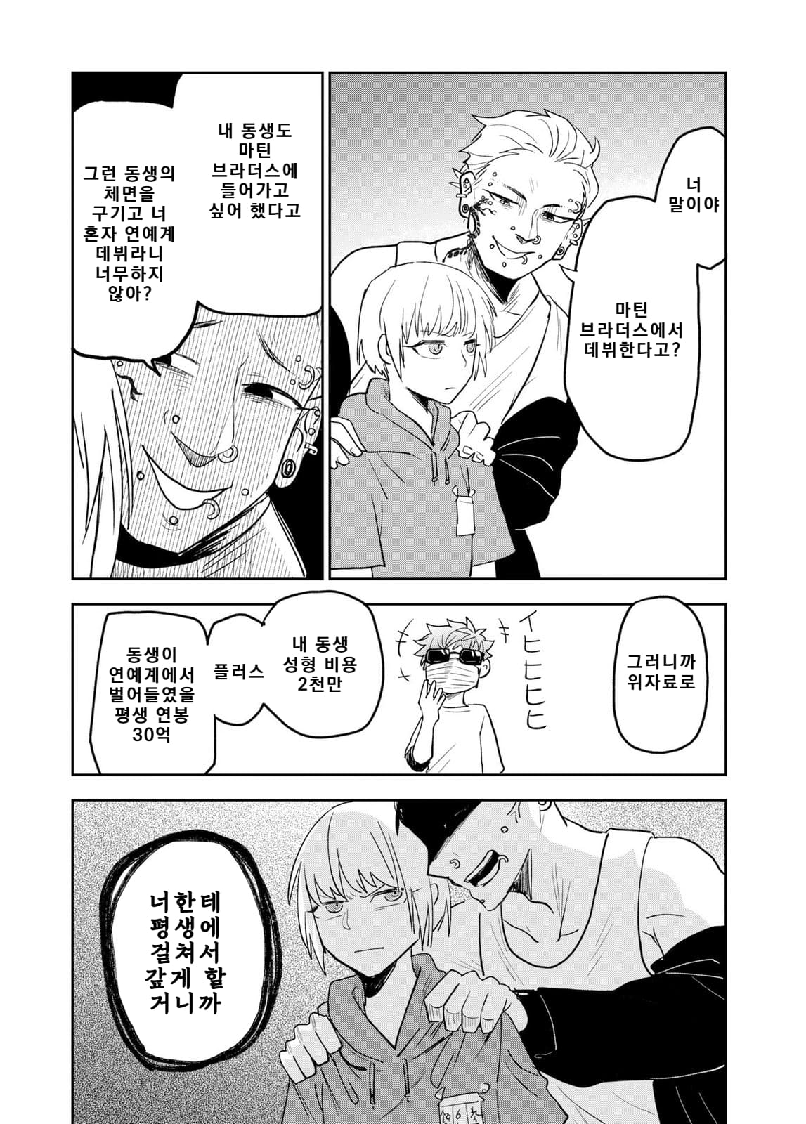 쓰레기만화 가져왔습니다 이런건 같이봐요! (3) manhwa · 45번째 이미지