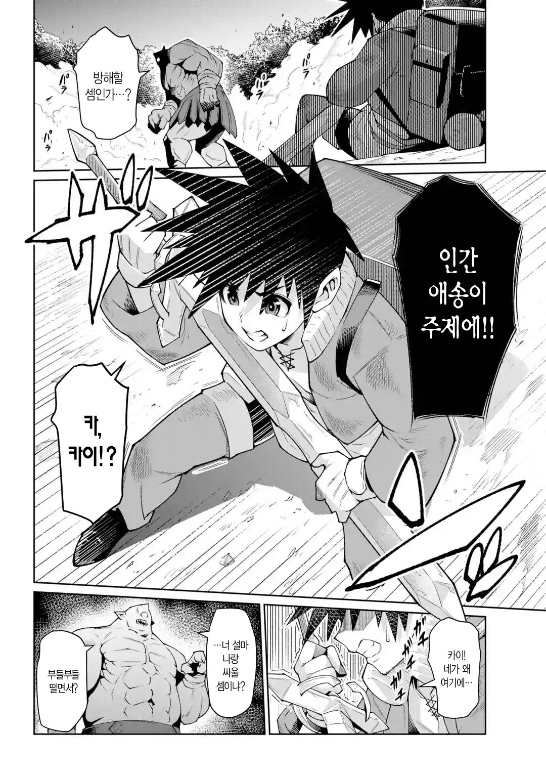 🗡️) 검의 처녀 manhwa · 36번째 이미지