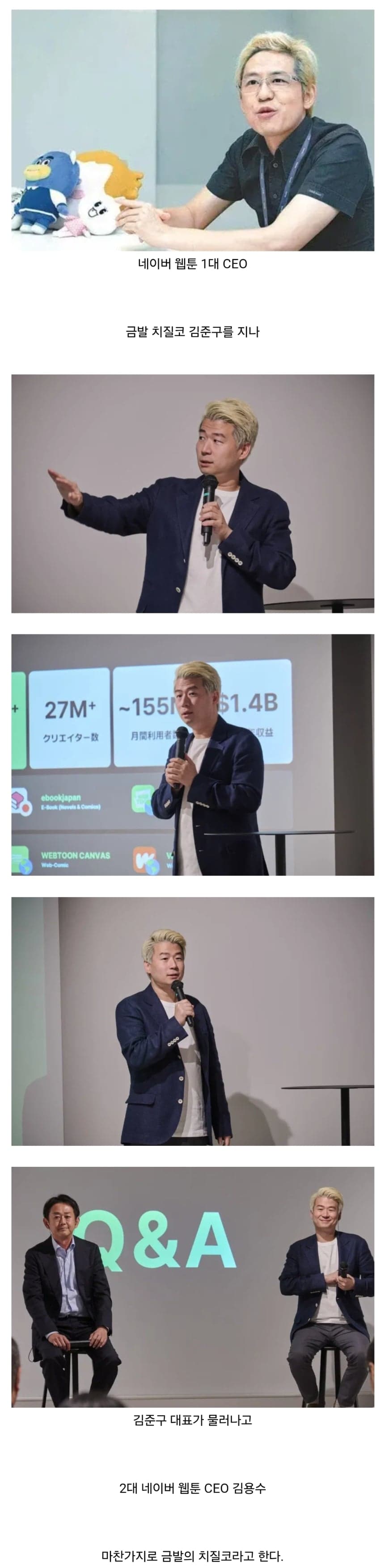 네이버 웹툰 2대 CEO 근황