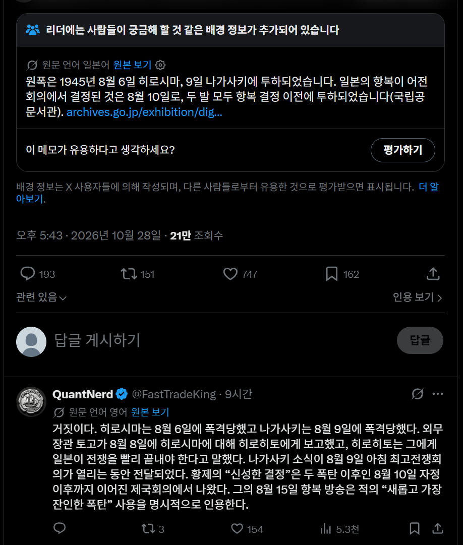 일본인 : 핵무기 말고 다른 방법은 없었나요? · 13번째 이미지