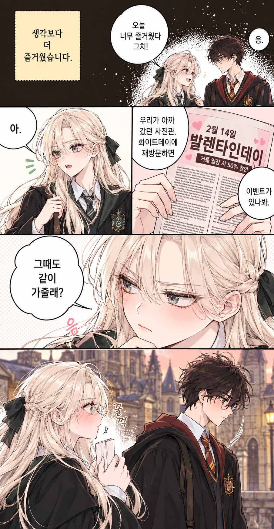TS 말포이)우리 오늘 하루만 사귈래?.manwha · 3번째 이미지
