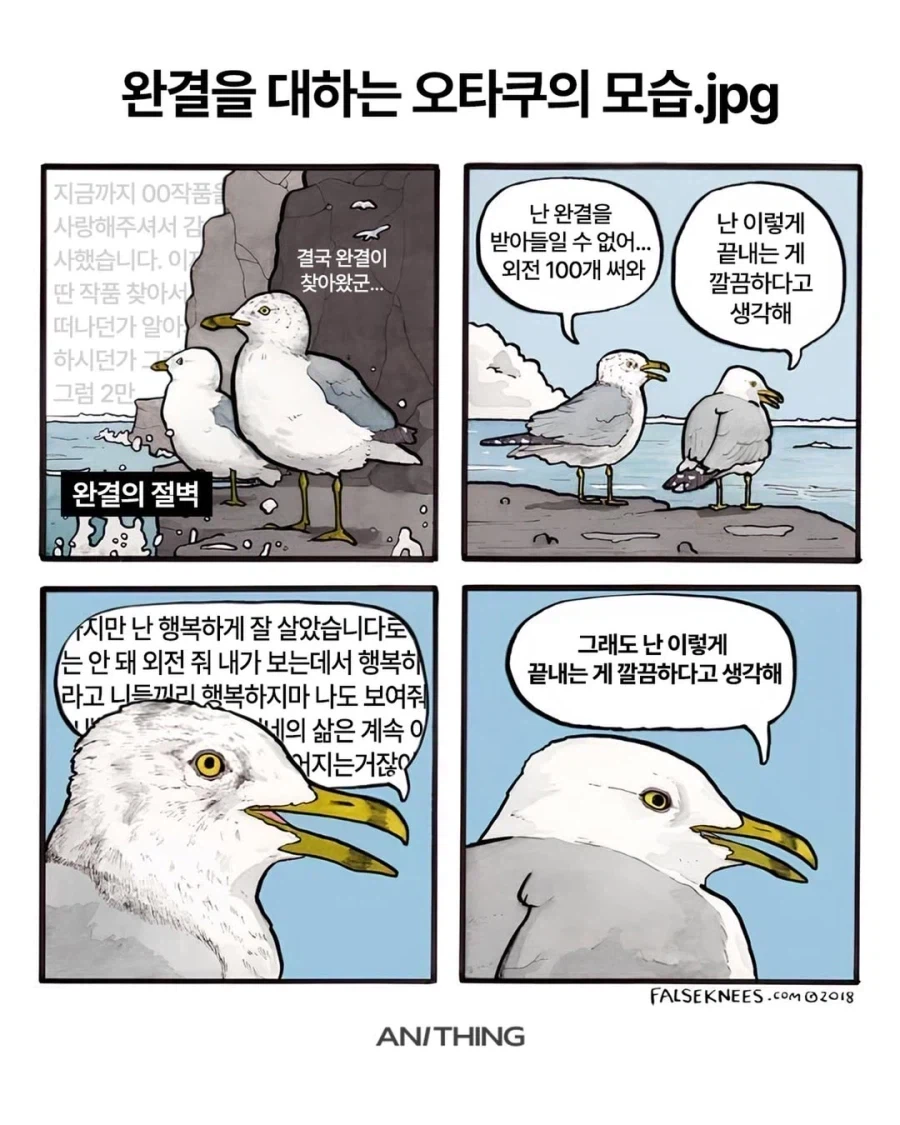 완결을 대하는 오타쿠들의 모습 .manhwa · 1번째 이미지