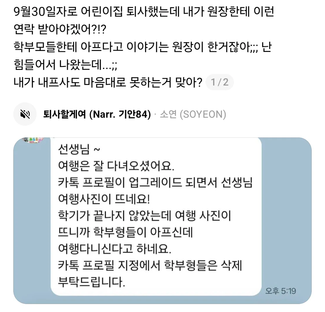 어린이집 퇴사한 교사가 받은 카톡 · 1번째 이미지