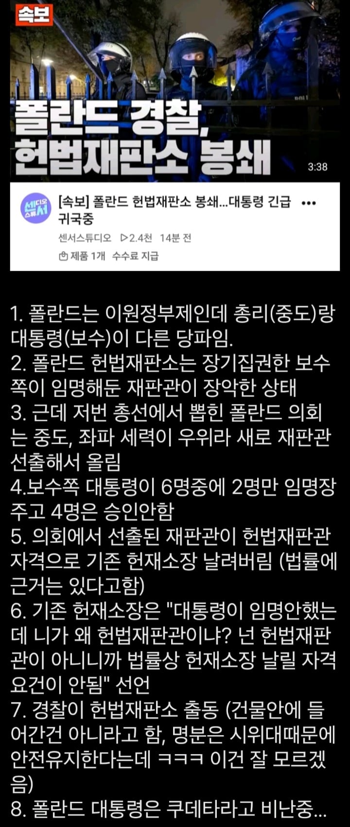 폴란드 쿠데타 진행중 · 2번째 이미지