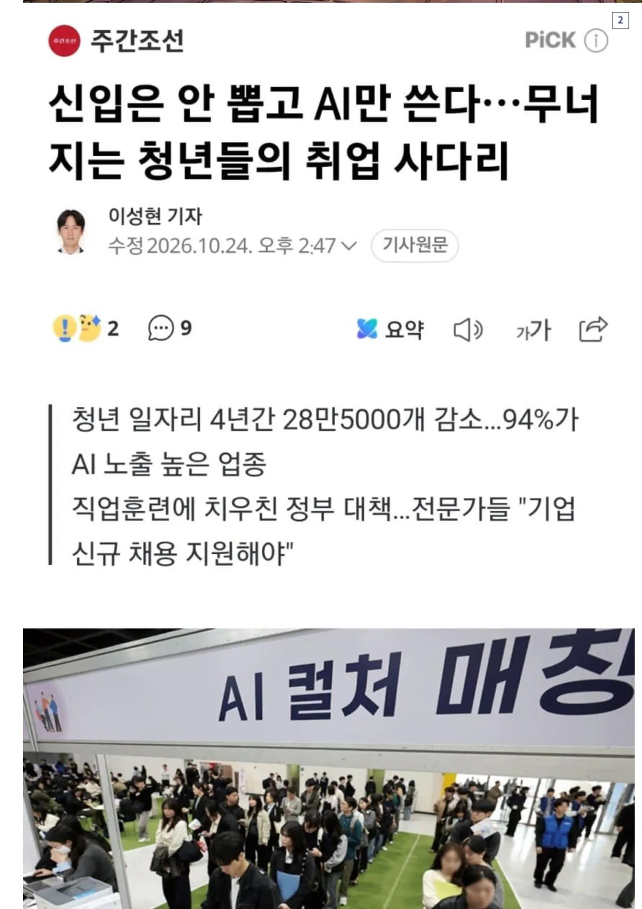 개작살난 대한민국 취업 시장 근황 · 2번째 이미지