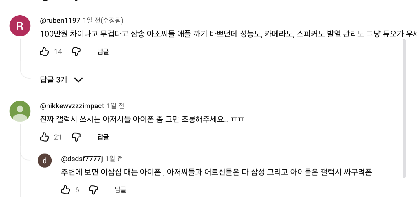 다시봐도 개짜치는 이슈하루전 아이폰듀오에 반응 · 2번째 이미지