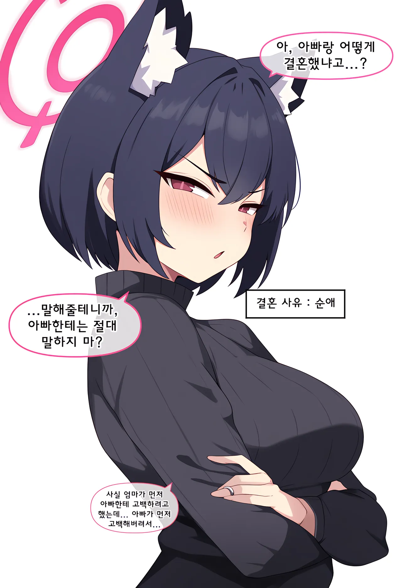 ㅆㄷ) 아빠와 어떻게 결혼했는지 묻는 manhwa · 15번째 이미지