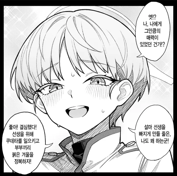 개씹스압, ㅆㄷ) 만약 쓰레기 선생이 학생을 아내라고 부른다면 · 148번째 이미지