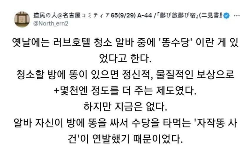 옛날 일본 호텔 청소 알바중에 있었다는 똥수당