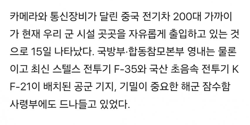 image.png [단독] 카메라 달린 中전기차 200대, 軍 시설 자유 출입