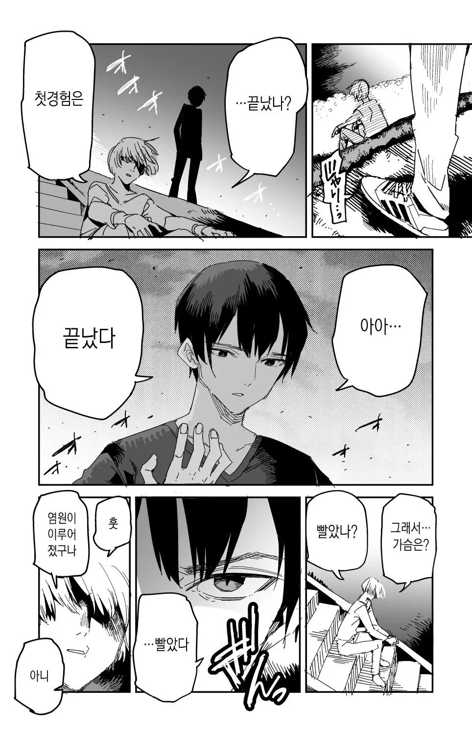 ㅇㅎ) 첫경험 후기 .manhwa
