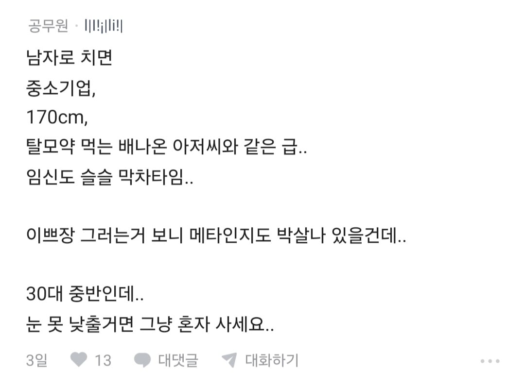 여자나이 몇년생이 마지노선이냐는 서울대 박사 블라녀 · 16번째 이미지