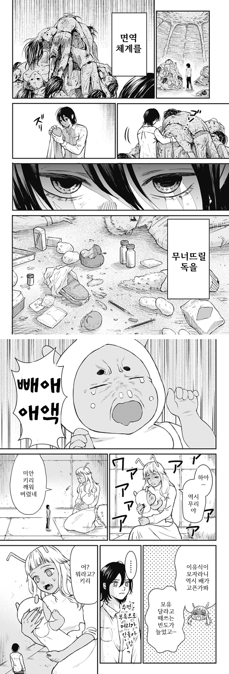 쓰레기 단편) 진격의 엄마 manhwa · 13번째 이미지