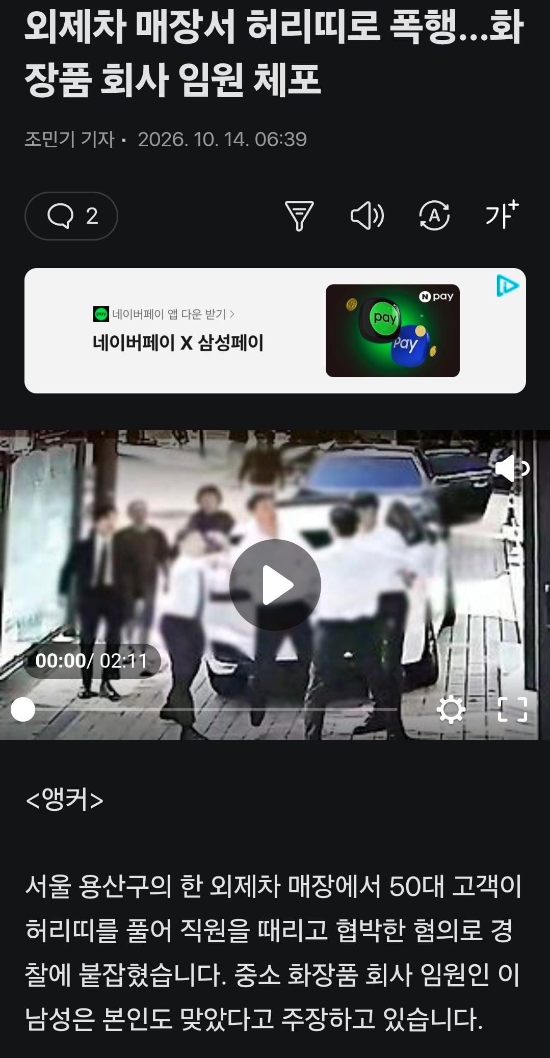 벨트폭행 화장품회사 대표 "사람은 겸손해야".jpg · 2번째 이미지