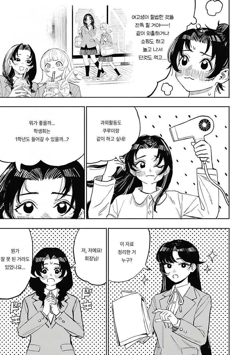 🏒) 슬랩샷 여고생 (2) manhwa · 13번째 이미지