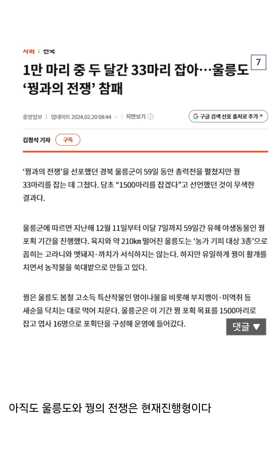 현재 울릉도 생태계가 씹창나는 이유..jpg · 9번째 이미지