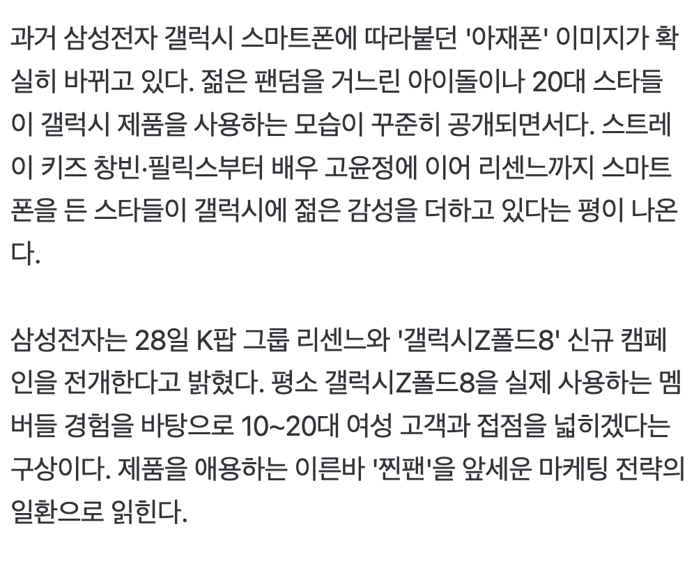 🙏 "그립감 좋다" 한 마디에 대박 난 아이돌…결국 광고 따냈다 · 3번째 이미지