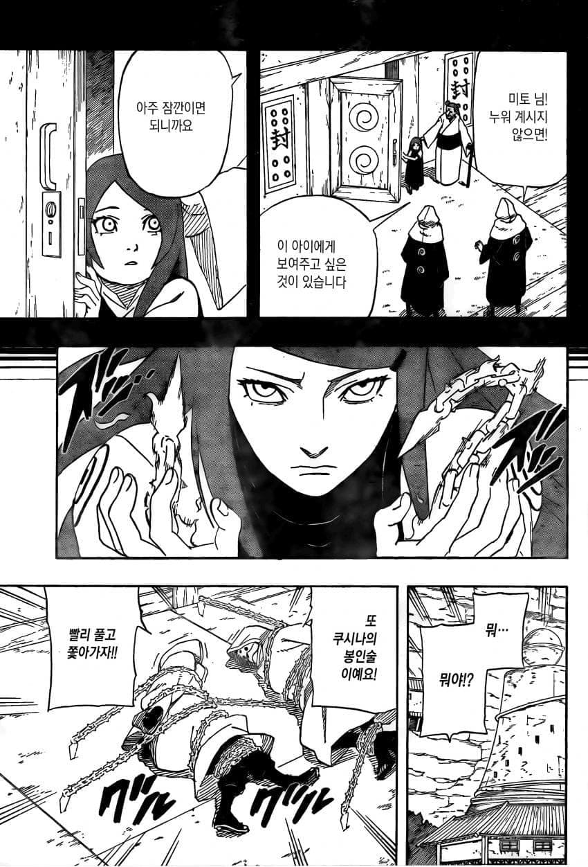나루토 작가 복귀기념 나루토 외전.manhwa · 14번째 이미지