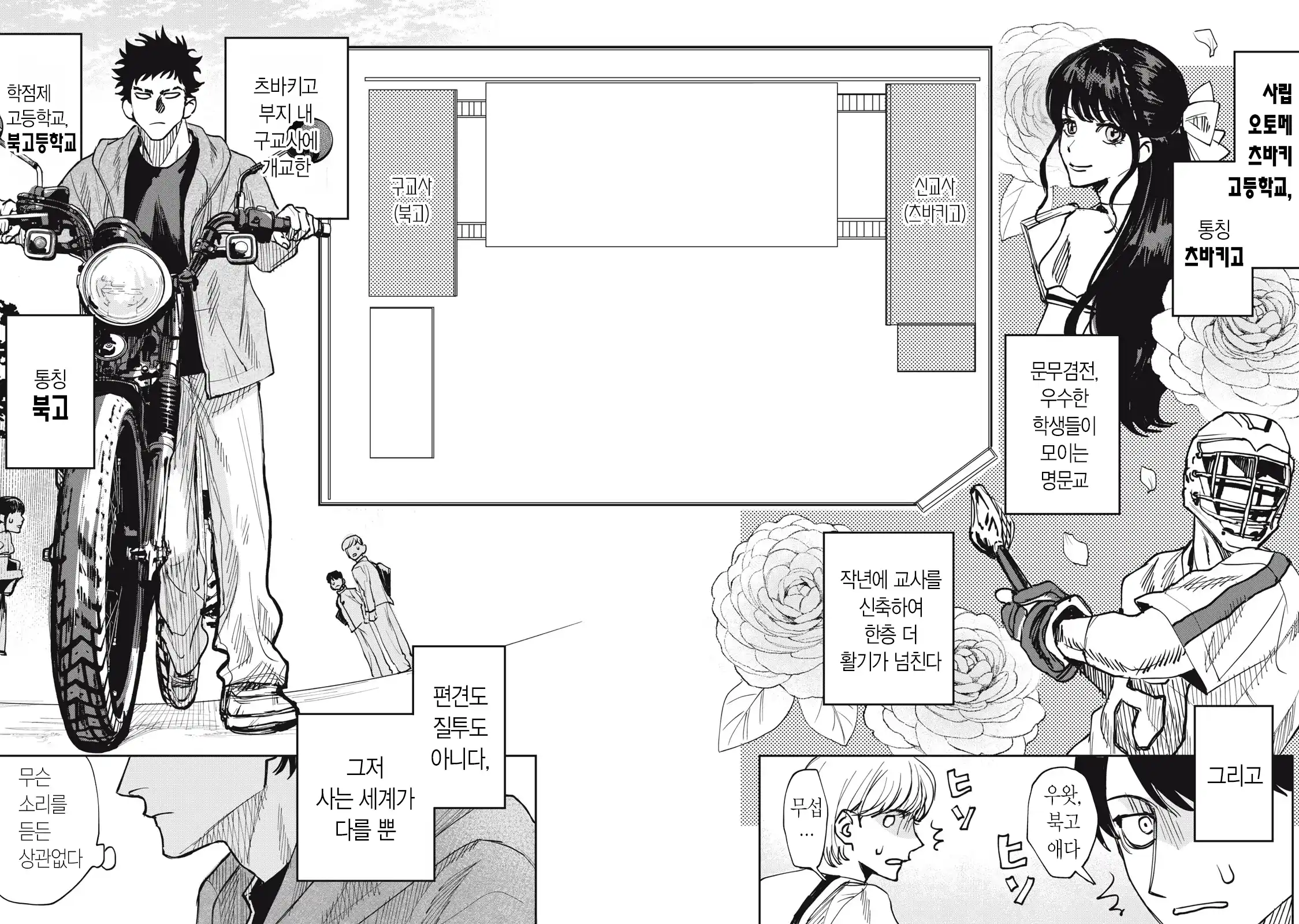 양아치 복학생과 여고생 manhwa · 5번째 이미지